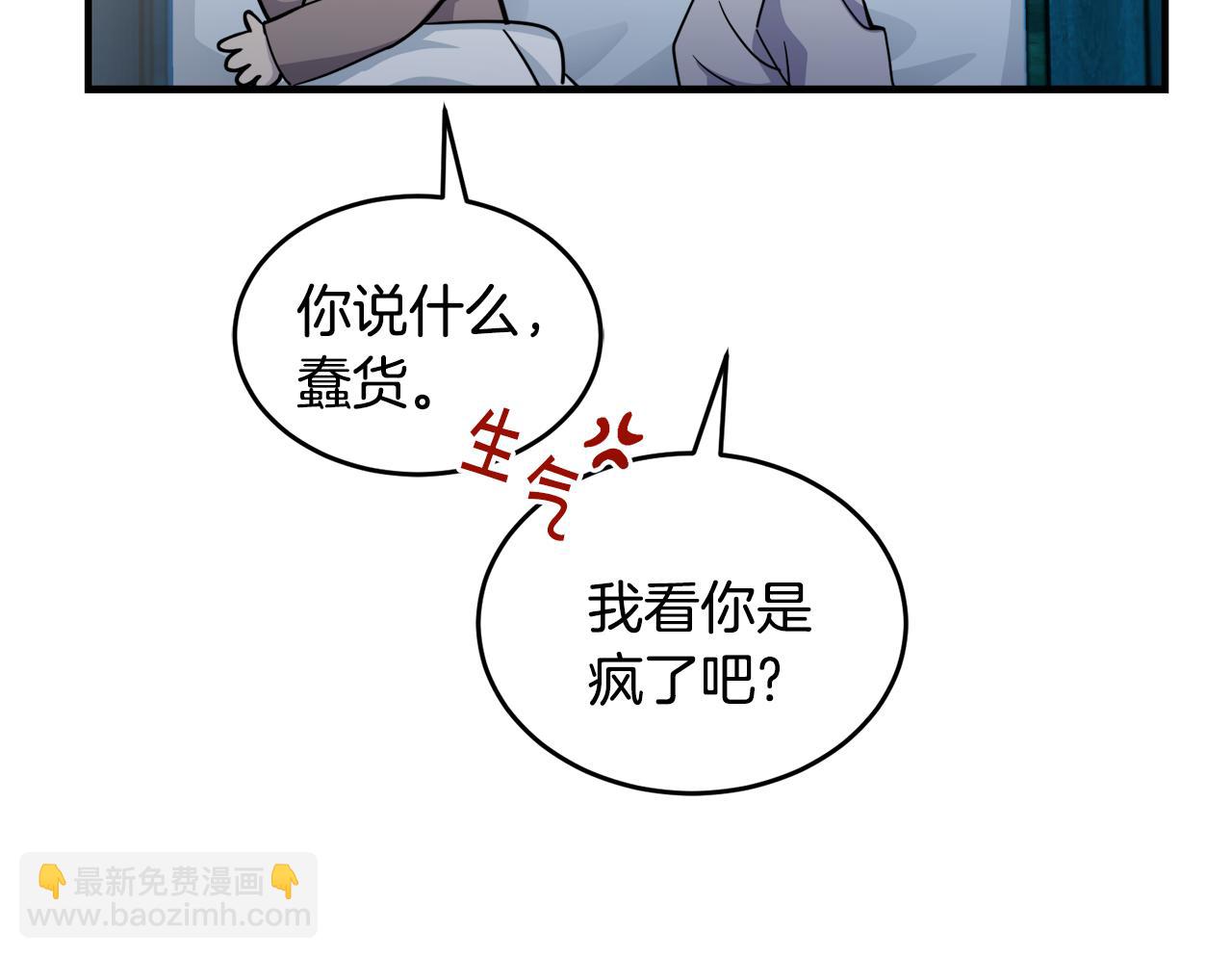 🍟冒险之前多吃点 第19话 同床共枕 第37页