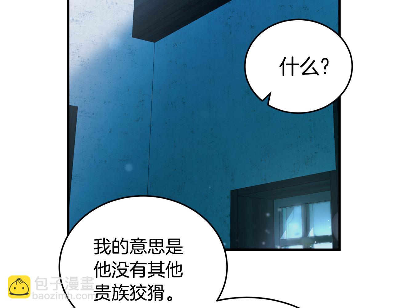 🍟冒险之前多吃点 第19话 同床共枕 第39页
