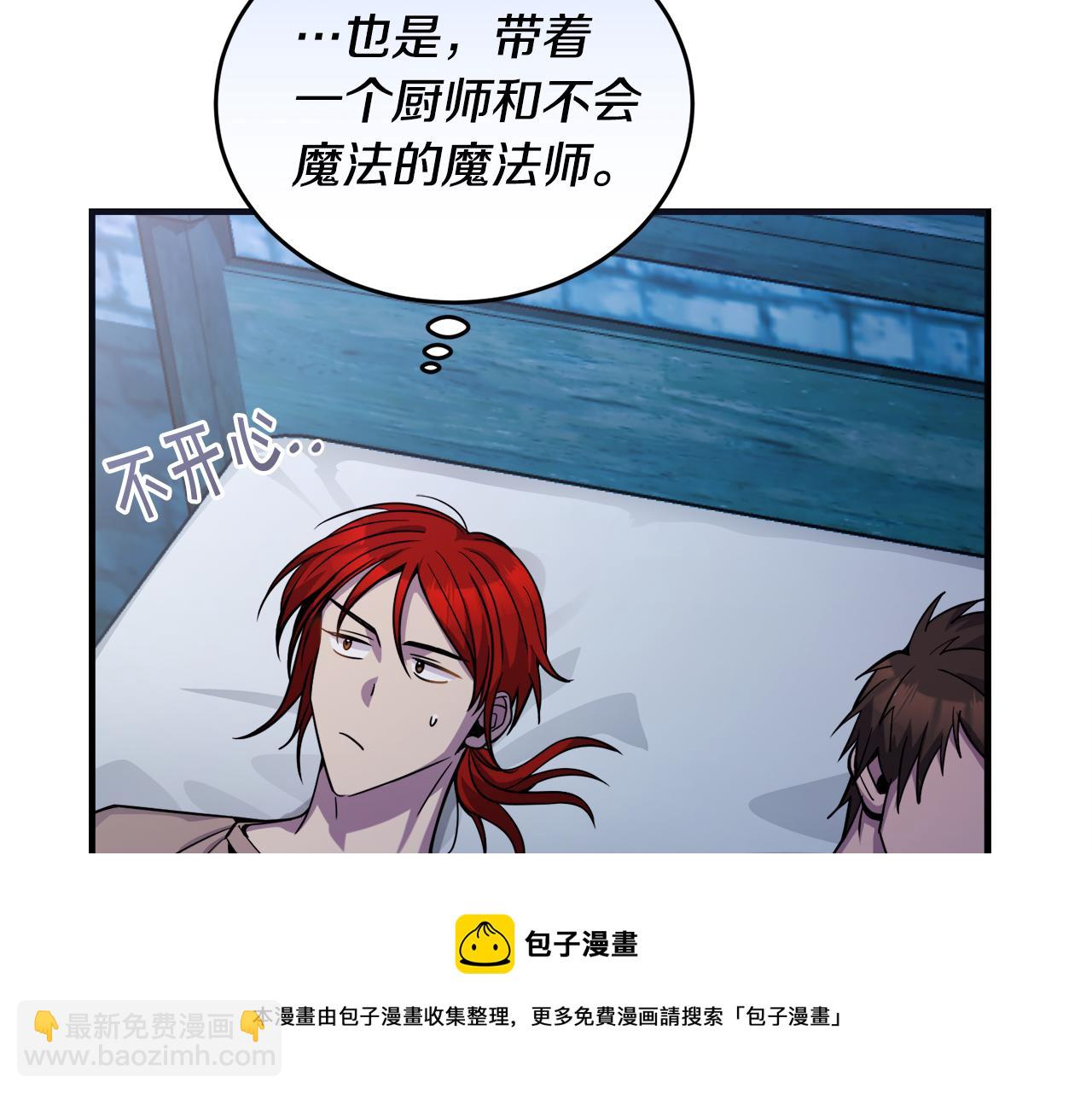 🍟冒险之前多吃点 第19话 同床共枕 第41页