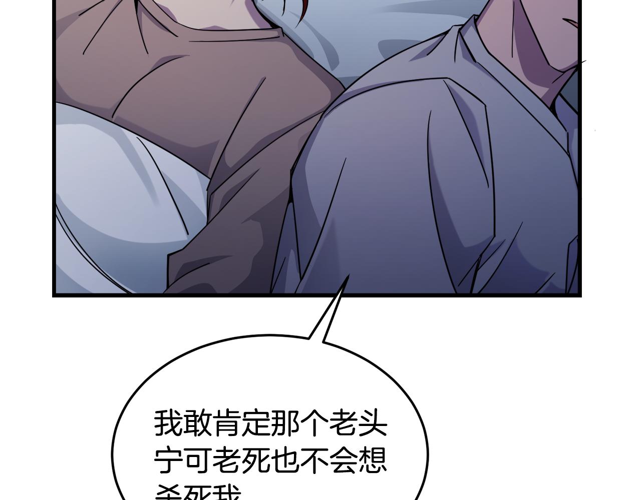 🍟冒险之前多吃点 第19话 同床共枕 第42页