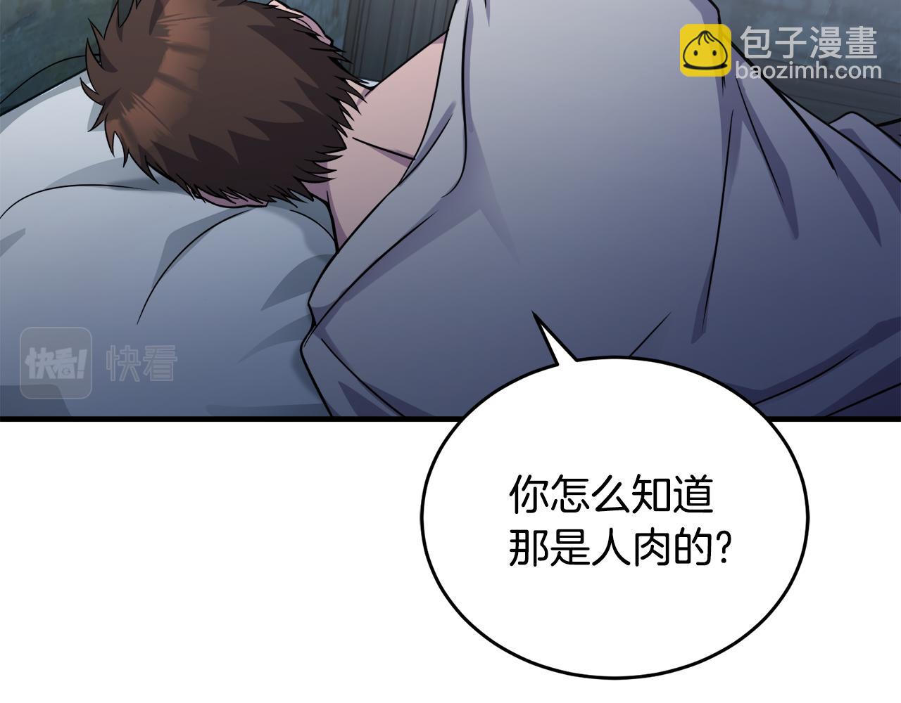 🍟冒险之前多吃点 第19话 同床共枕 第45页