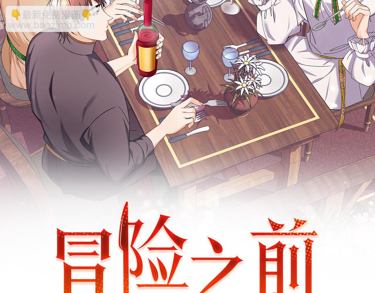 🍟冒险之前多吃点 第19话 同床共枕 第9页
