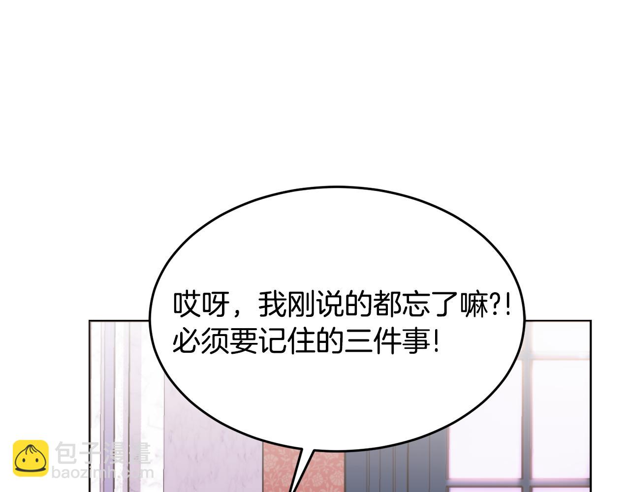 🍟冒险之前多吃点 第23话 必须记住的三件事 第15页