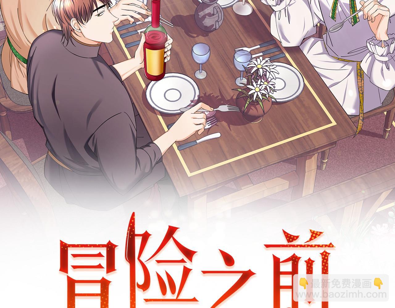 🍟冒险之前多吃点 第23话 必须记住的三件事 第2页