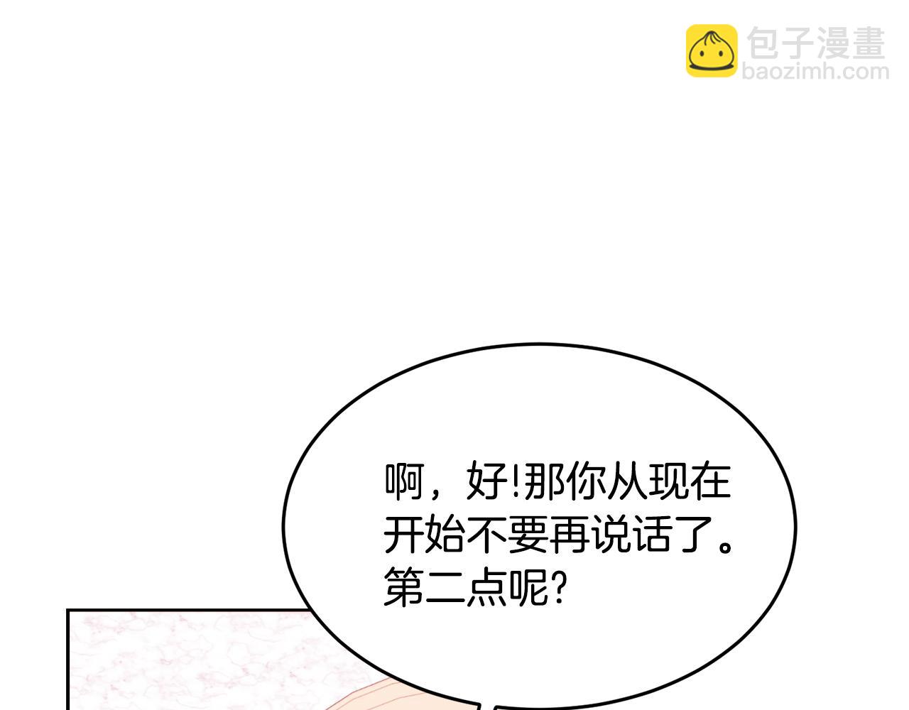 🍟冒险之前多吃点 第23话 必须记住的三件事 第21页