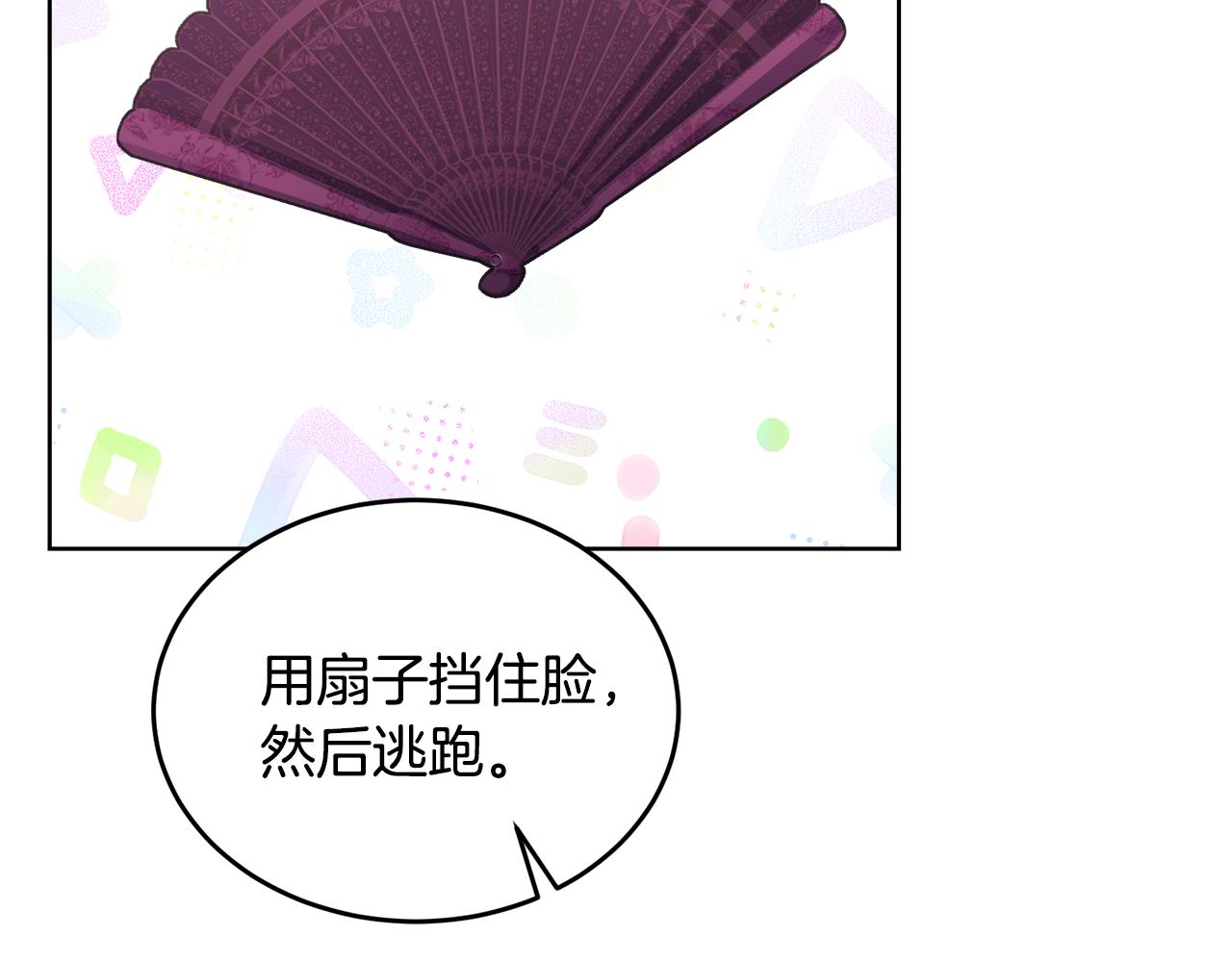 🍟冒险之前多吃点 第23话 必须记住的三件事 第29页