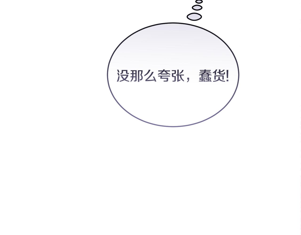 🍟冒险之前多吃点 第25话 英雄救美 第38页
