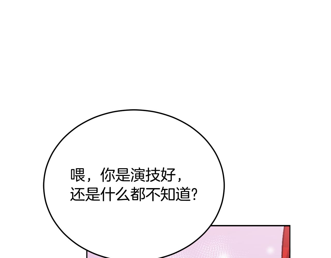🍟冒险之前多吃点 第25话 英雄救美 第5页