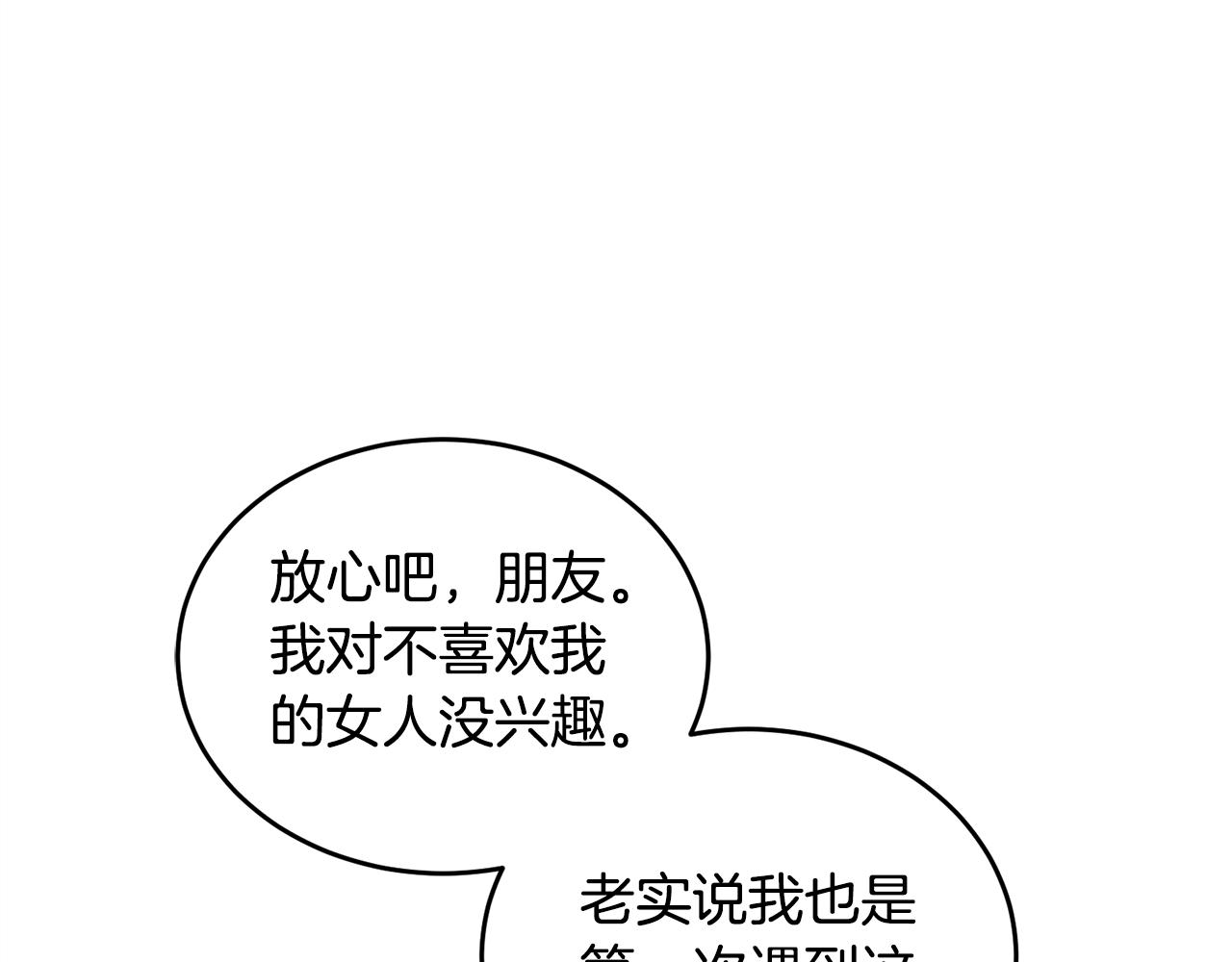 🍟冒险之前多吃点 第27话 任务结束 第32页