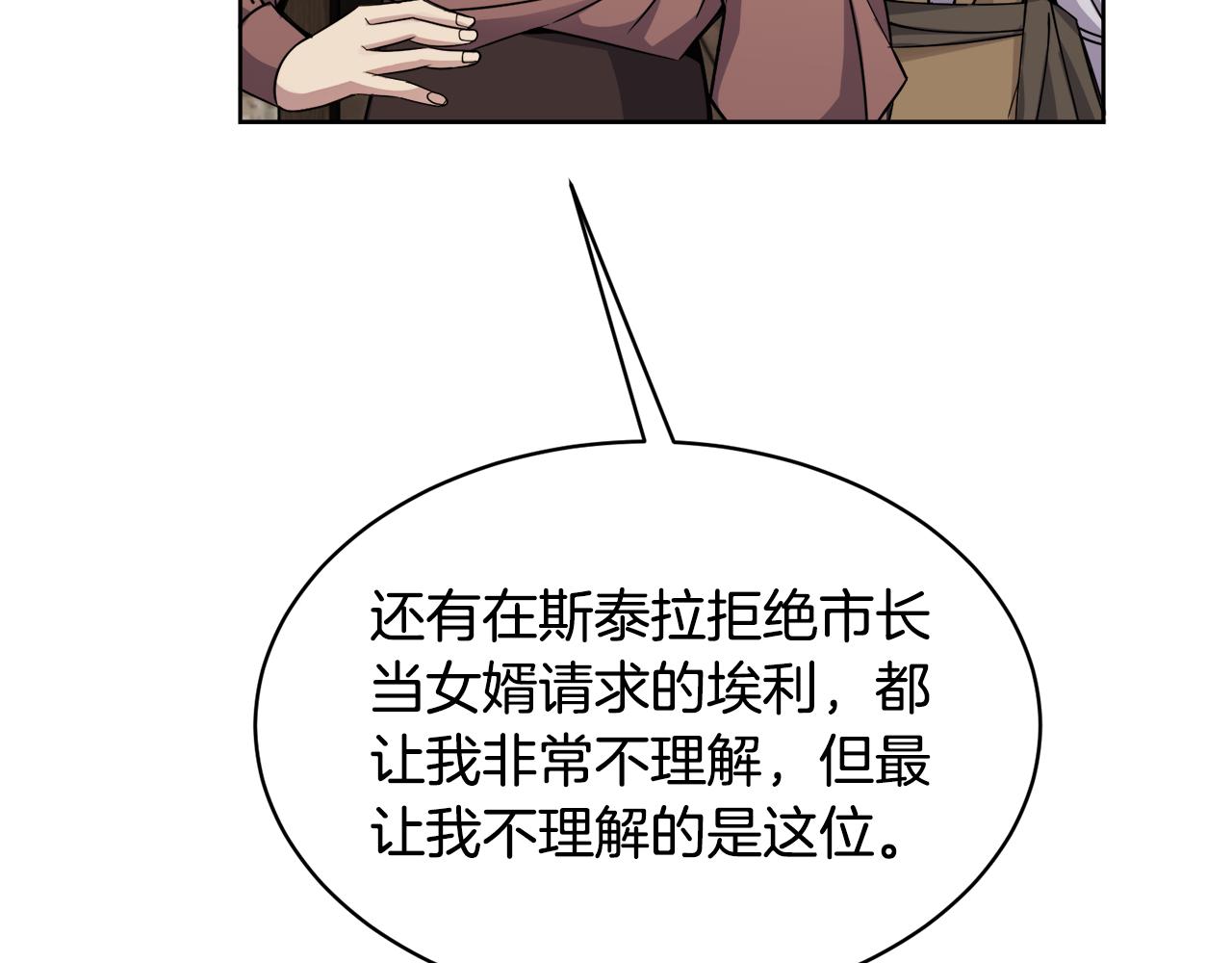 🍟冒险之前多吃点 第29话 赚钱的好办法 第11页