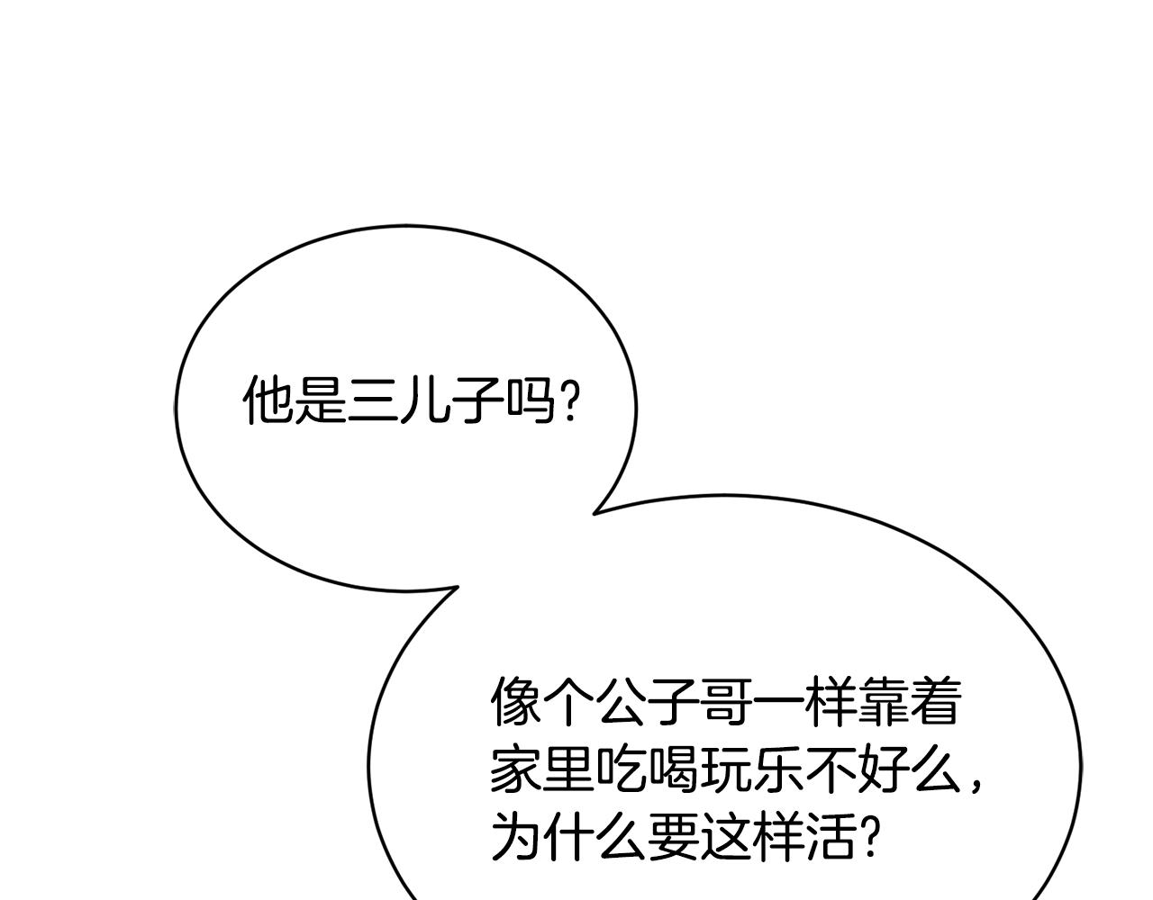 🍟冒险之前多吃点 第29话 赚钱的好办法 第13页