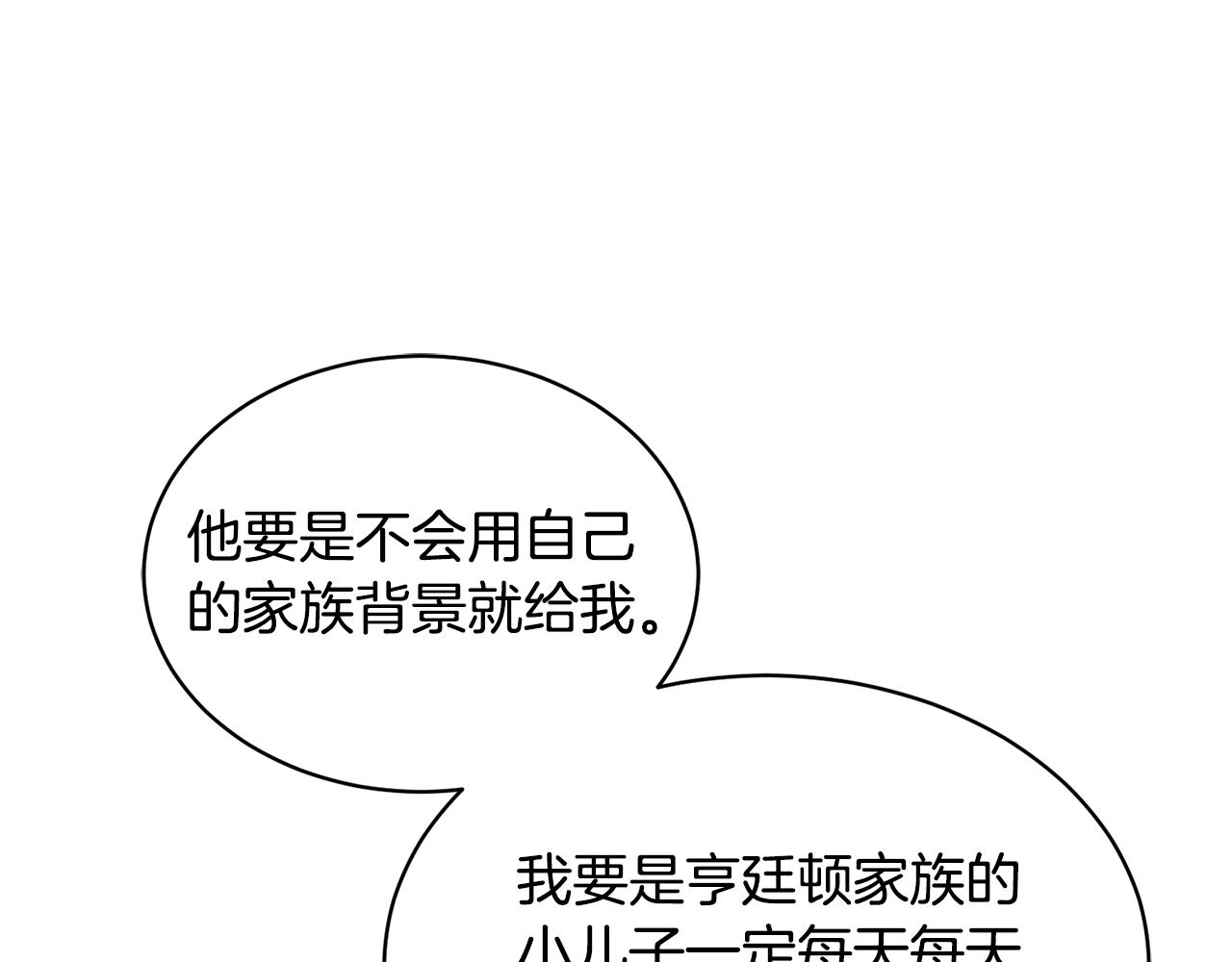 🍟冒险之前多吃点 第29话 赚钱的好办法 第22页