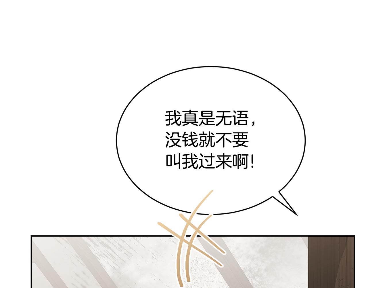 🍟冒险之前多吃点 第29话 赚钱的好办法 第32页