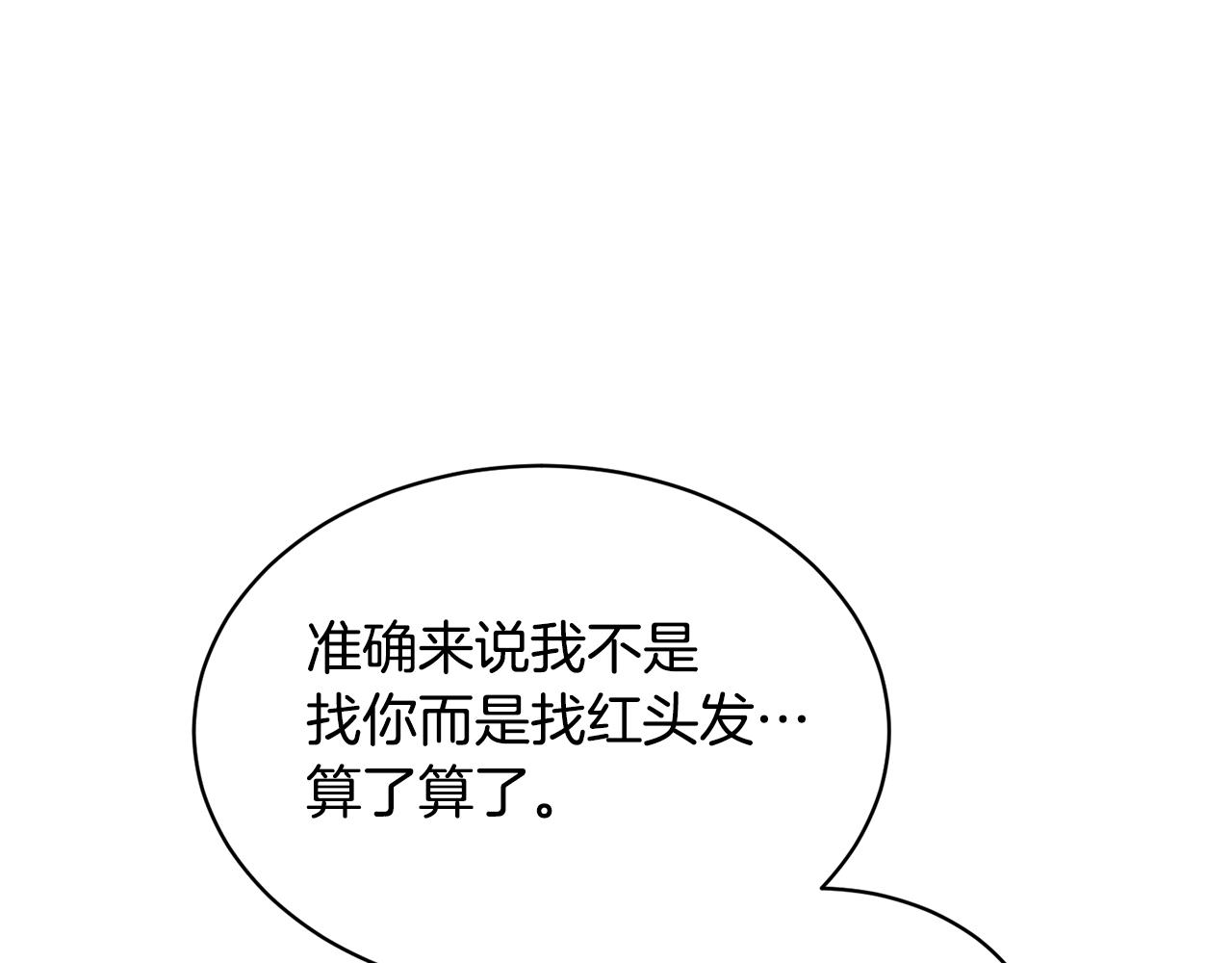 🍟冒险之前多吃点 第29话 赚钱的好办法 第38页