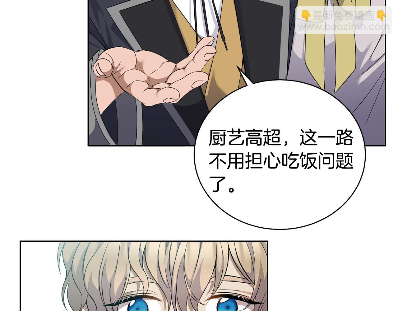 🍟冒险之前多吃点 第3话 惊人的口才 第10页