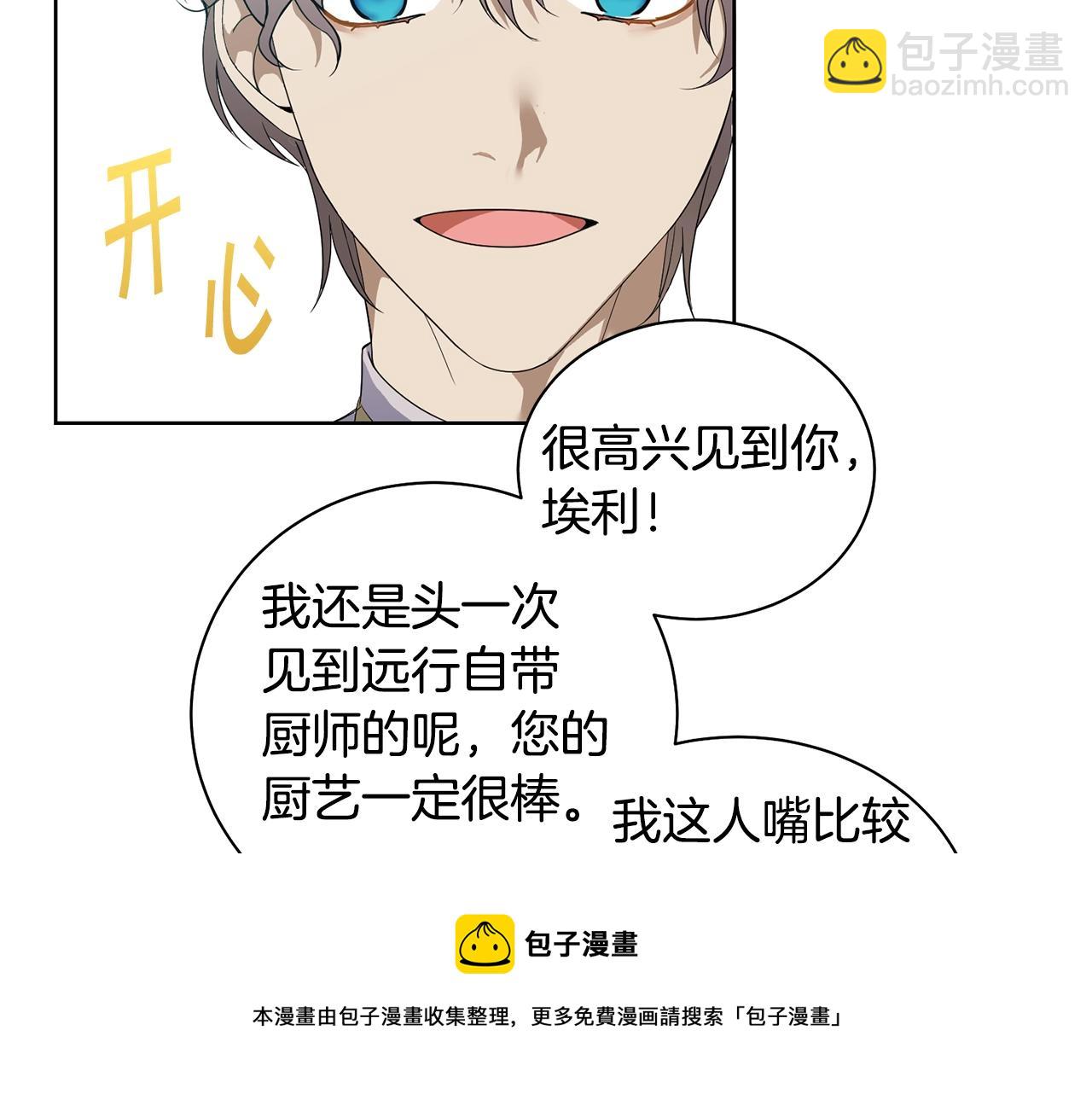 🍟冒险之前多吃点 第3话 惊人的口才 第11页