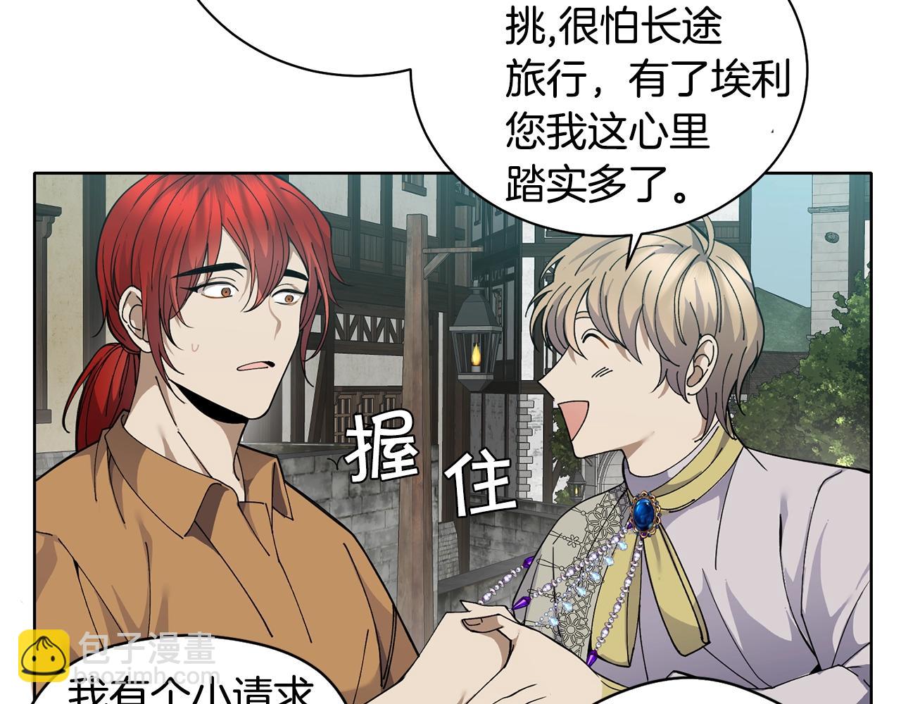 🍟冒险之前多吃点 第3话 惊人的口才 第12页