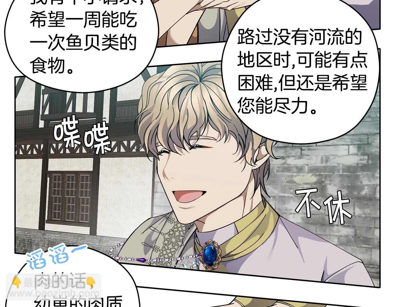🍟冒险之前多吃点 第3话 惊人的口才 第13页