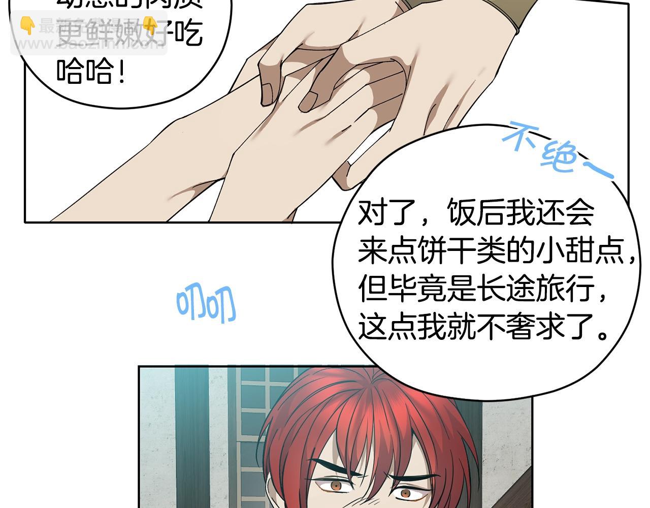 🍟冒险之前多吃点 第3话 惊人的口才 第14页