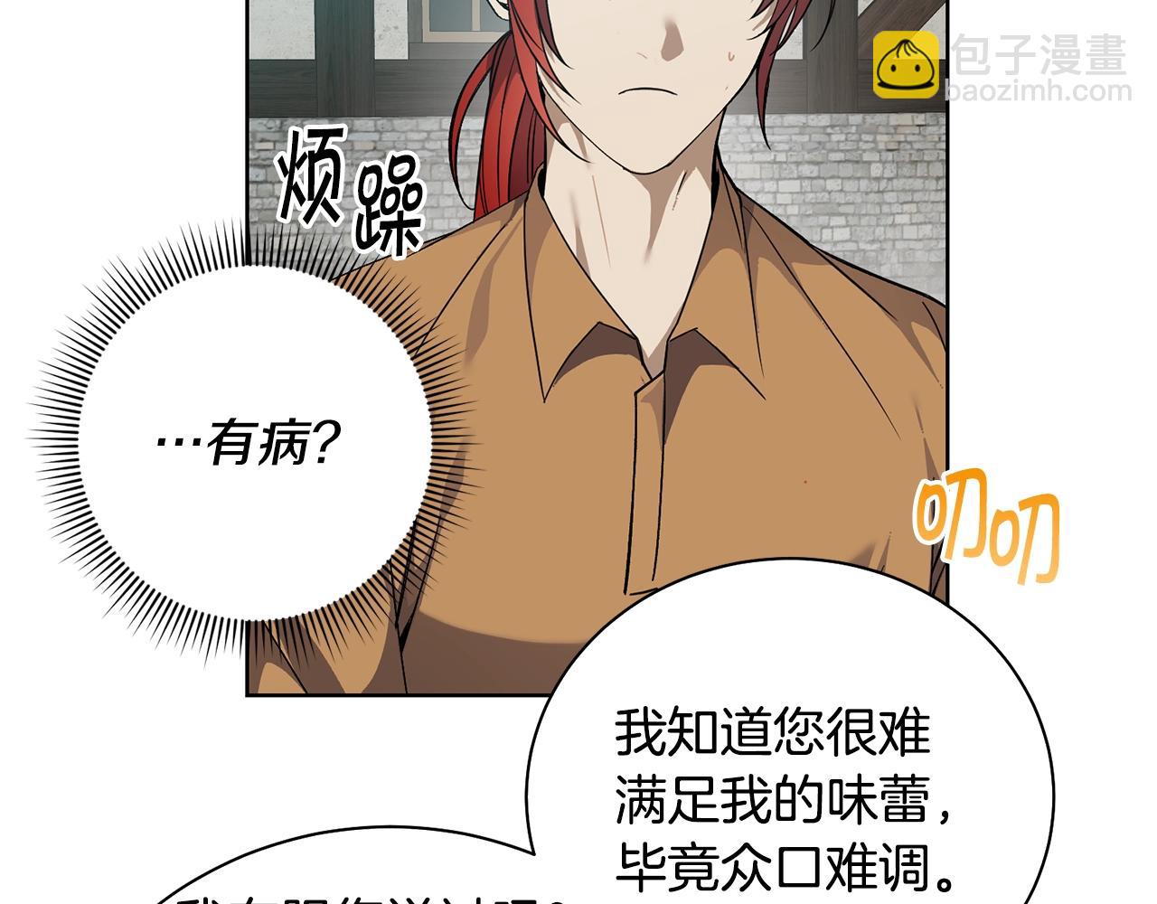 🍟冒险之前多吃点 第3话 惊人的口才 第15页