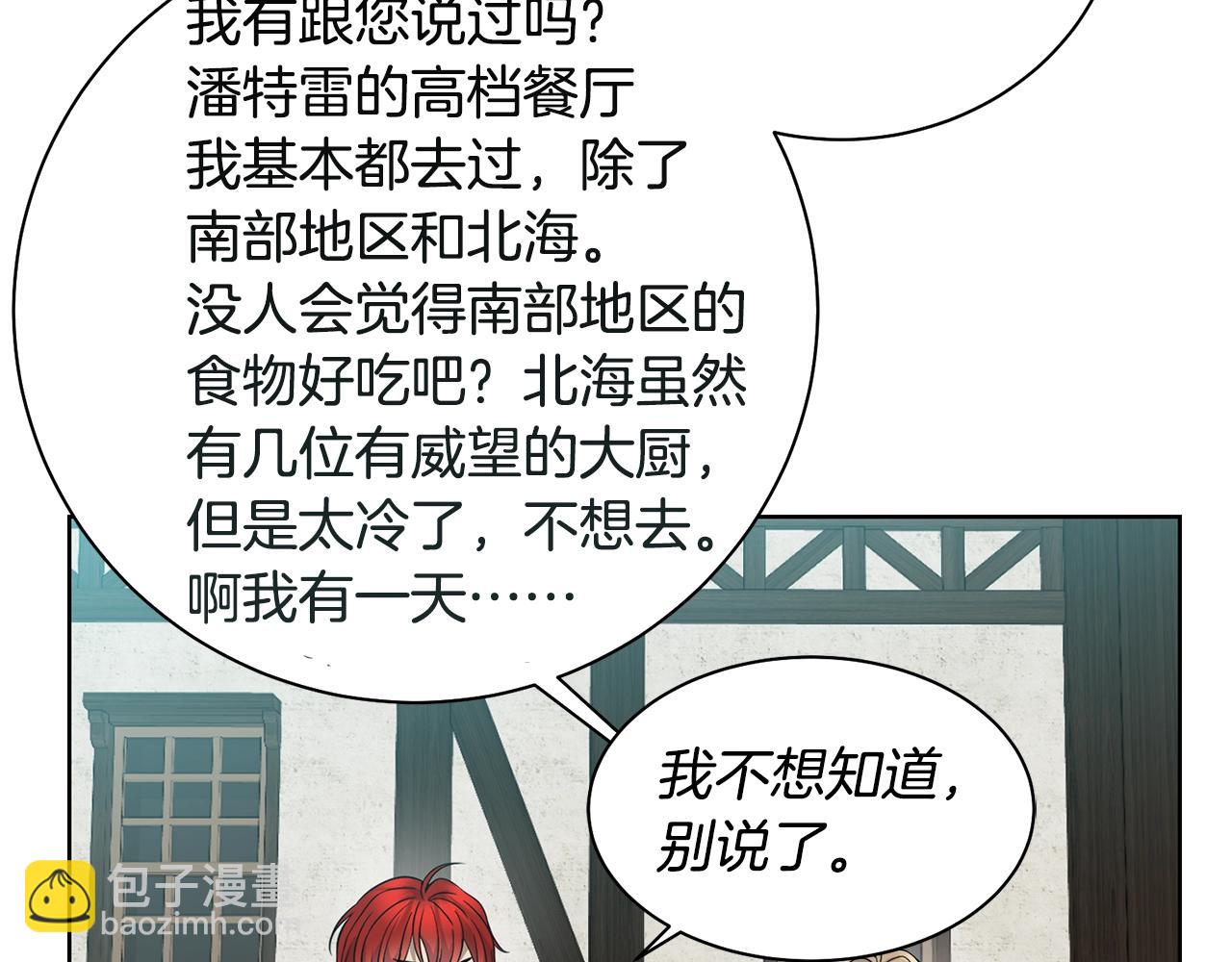 🍟冒险之前多吃点 第3话 惊人的口才 第16页