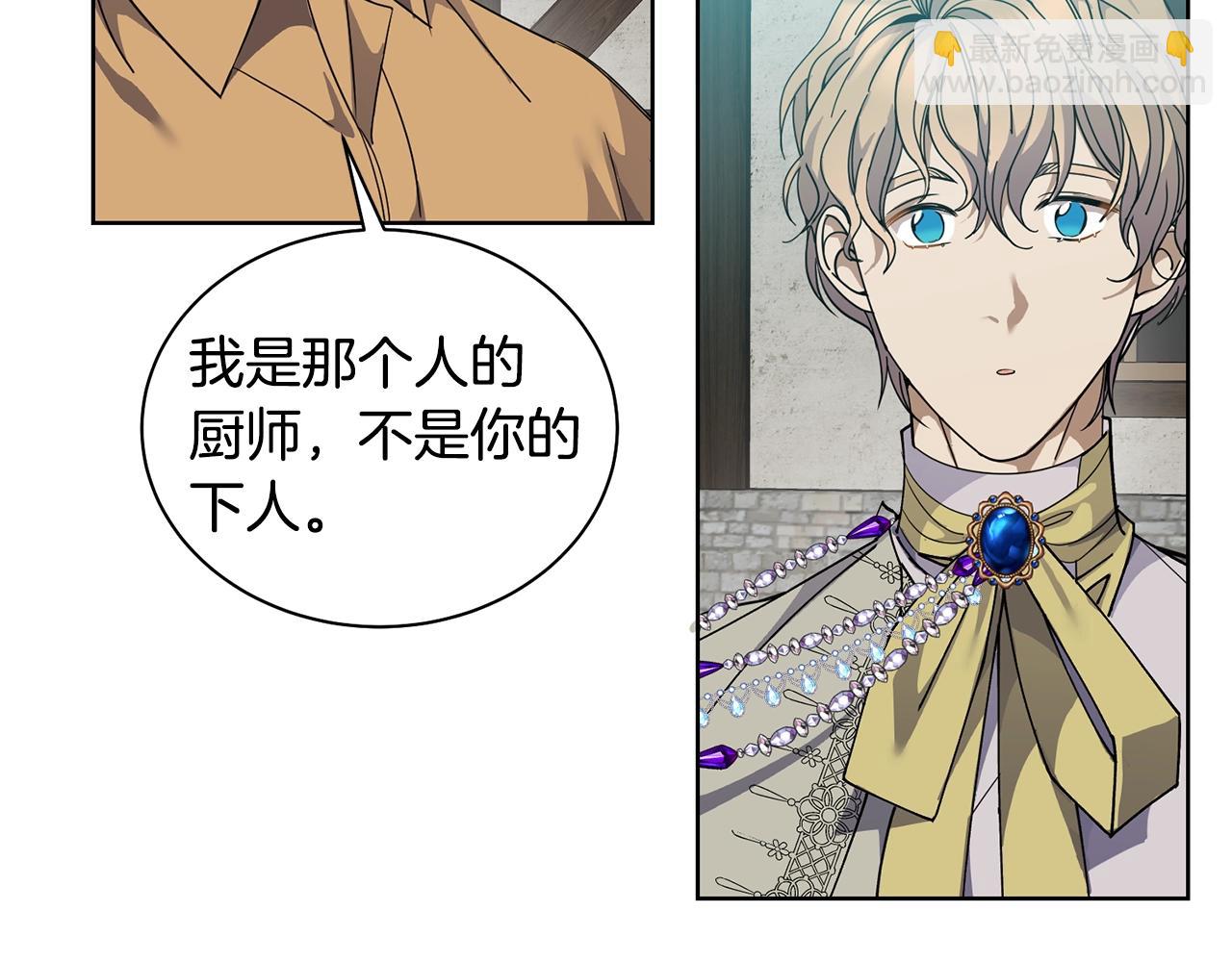 🍟冒险之前多吃点 第3话 惊人的口才 第20页