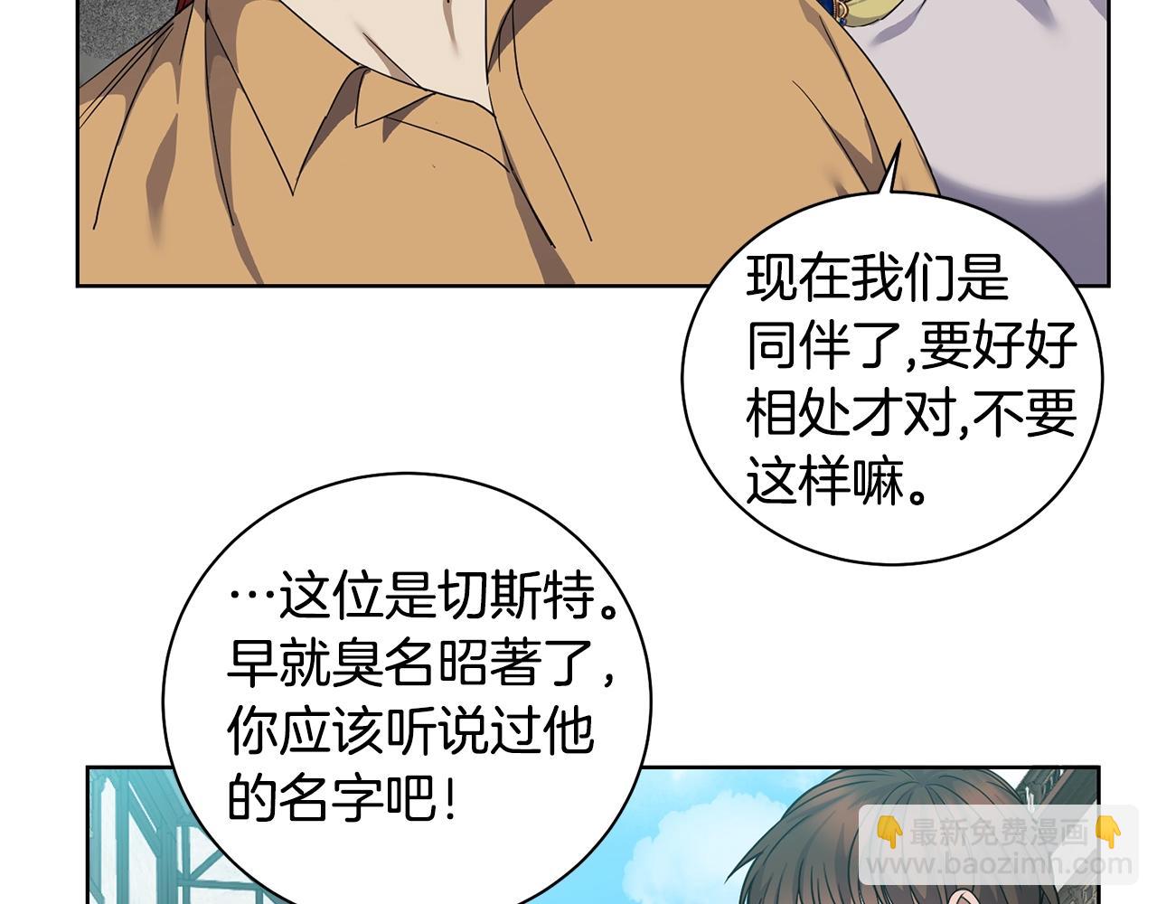 🍟冒险之前多吃点 第3话 惊人的口才 第22页