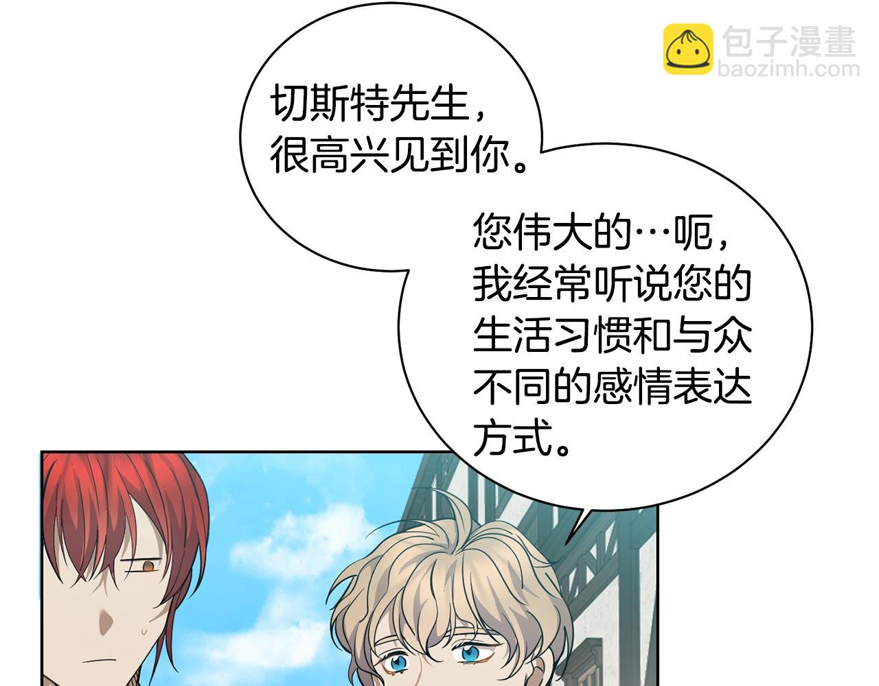 🍟冒险之前多吃点 第3话 惊人的口才 第24页