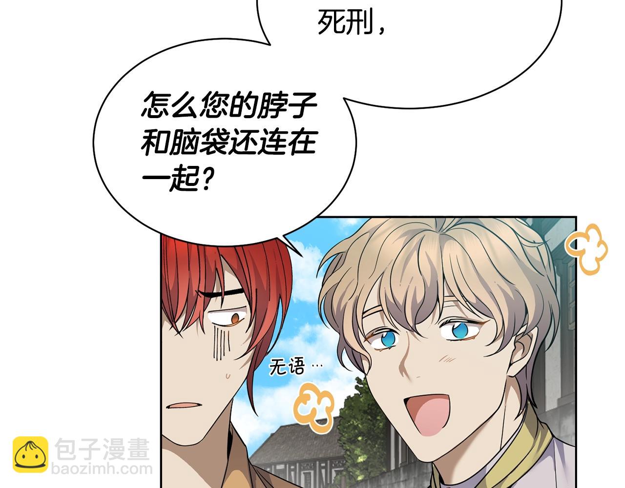🍟冒险之前多吃点 第3话 惊人的口才 第26页