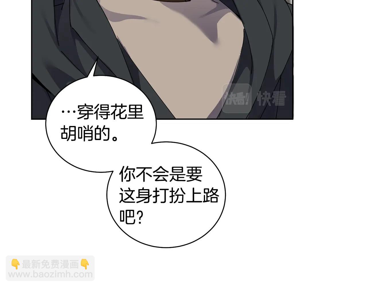 🍟冒险之前多吃点 第3话 惊人的口才 第29页