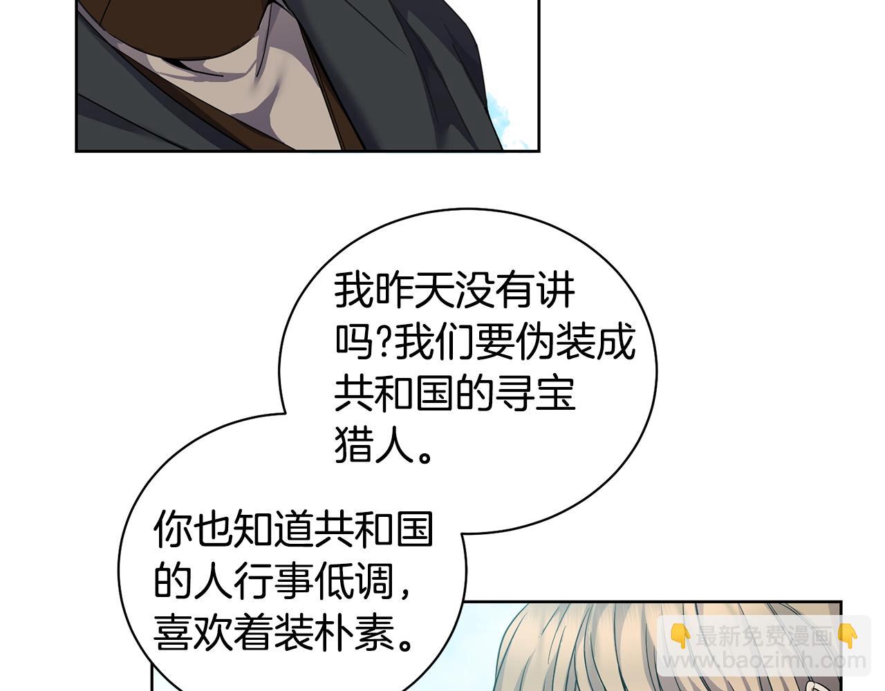 🍟冒险之前多吃点 第3话 惊人的口才 第33页