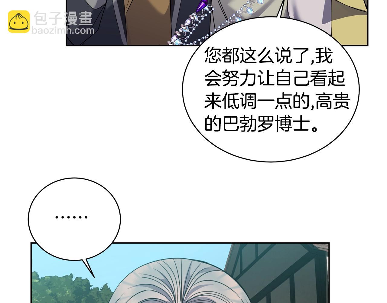🍟冒险之前多吃点 第3话 惊人的口才 第35页