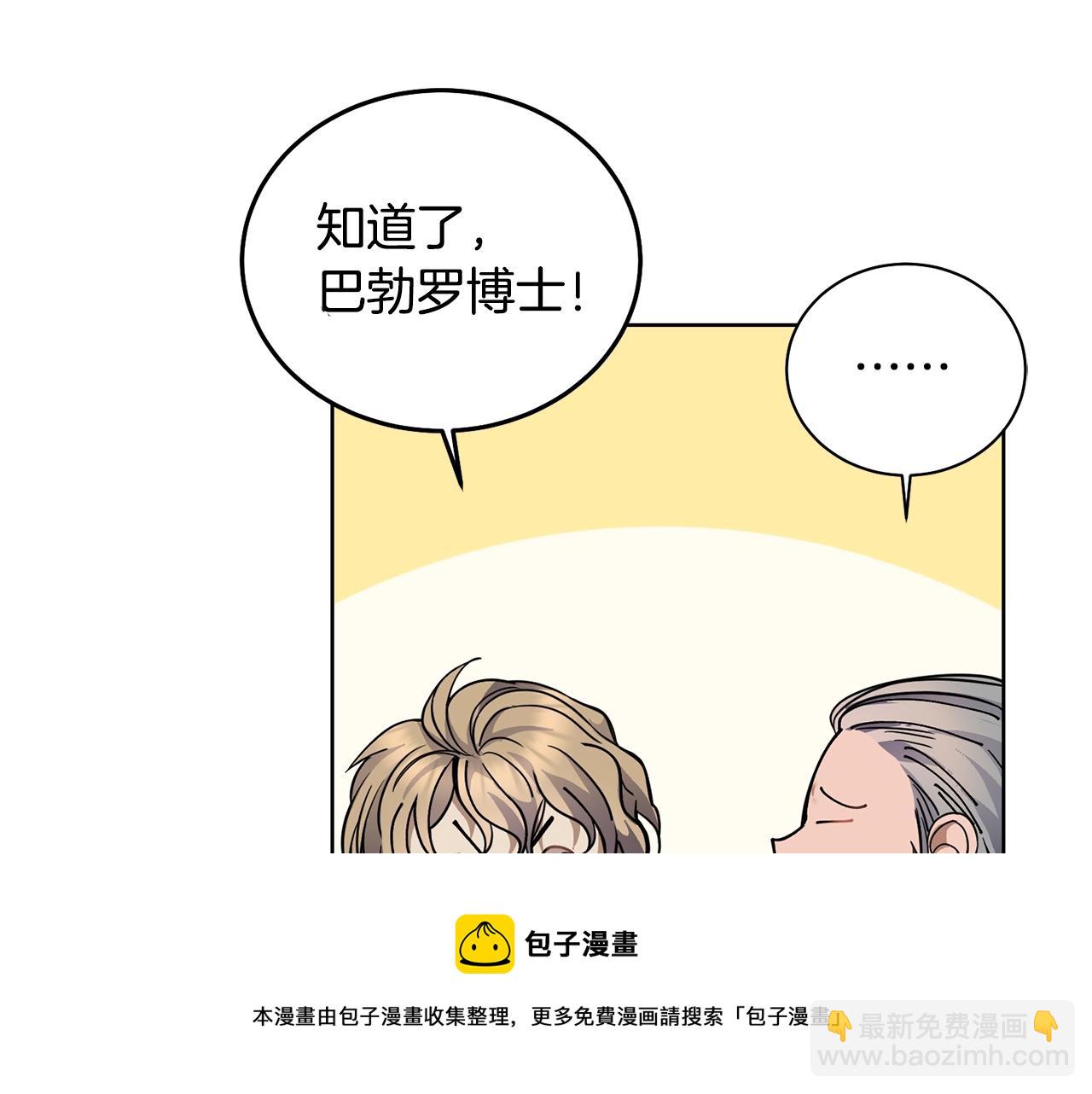 🍟冒险之前多吃点 第3话 惊人的口才 第41页