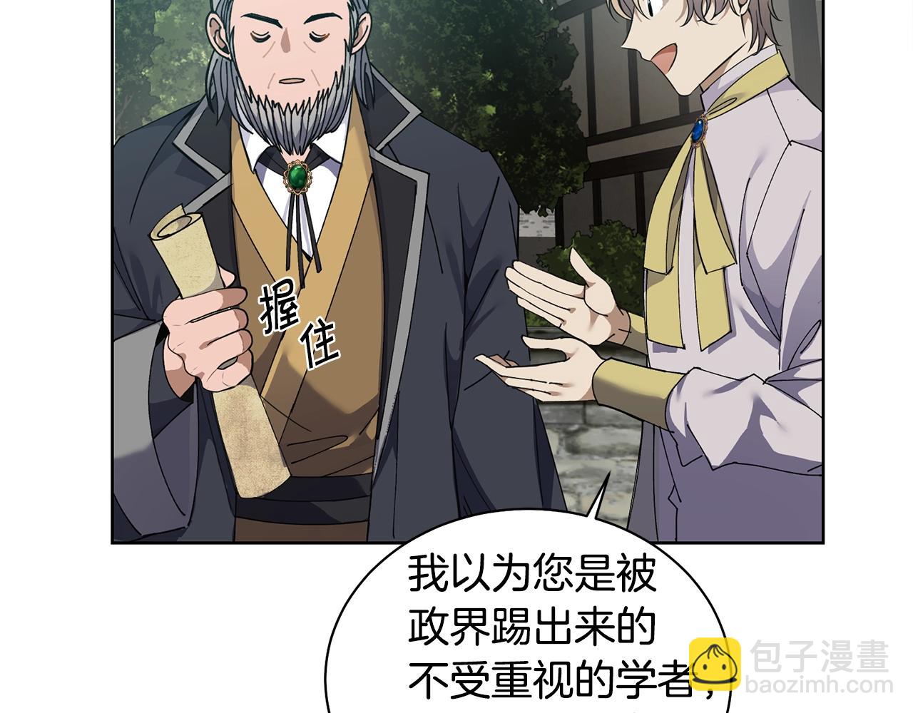🍟冒险之前多吃点 第3话 惊人的口才 第44页