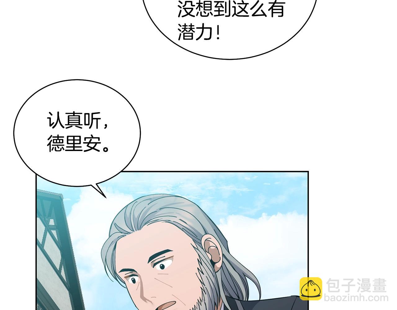 🍟冒险之前多吃点 第3话 惊人的口才 第45页