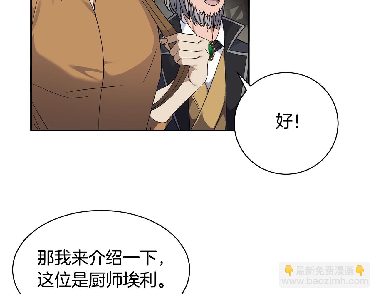 🍟冒险之前多吃点 第3话 惊人的口才 第8页