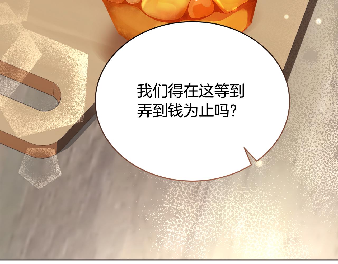 🍟冒险之前多吃点 第31话 中奖 第17页