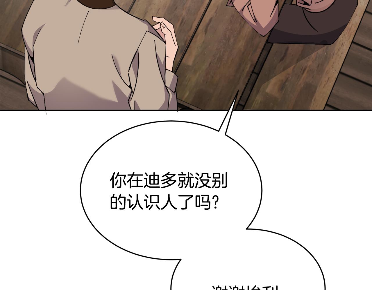 🍟冒险之前多吃点 第31话 中奖 第21页