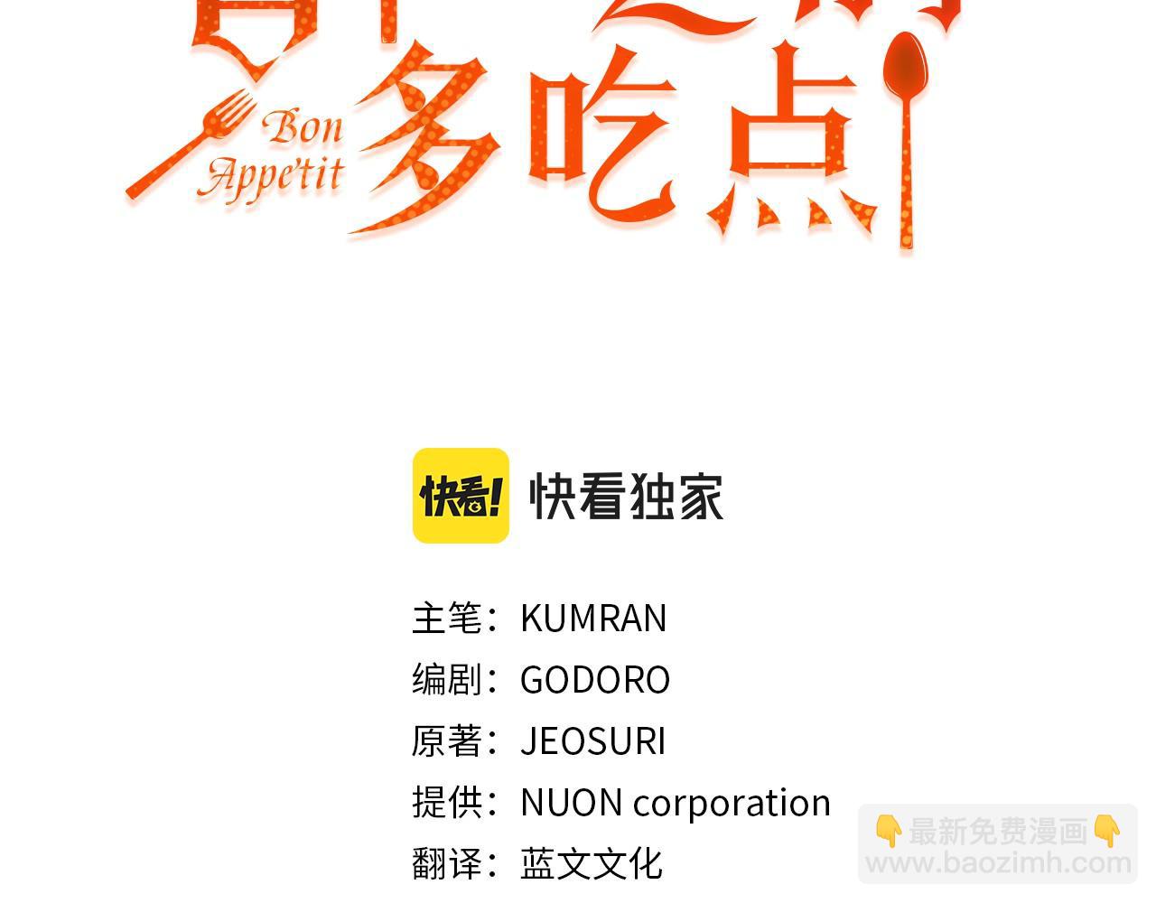 🍟冒险之前多吃点 第31话 中奖 第3页