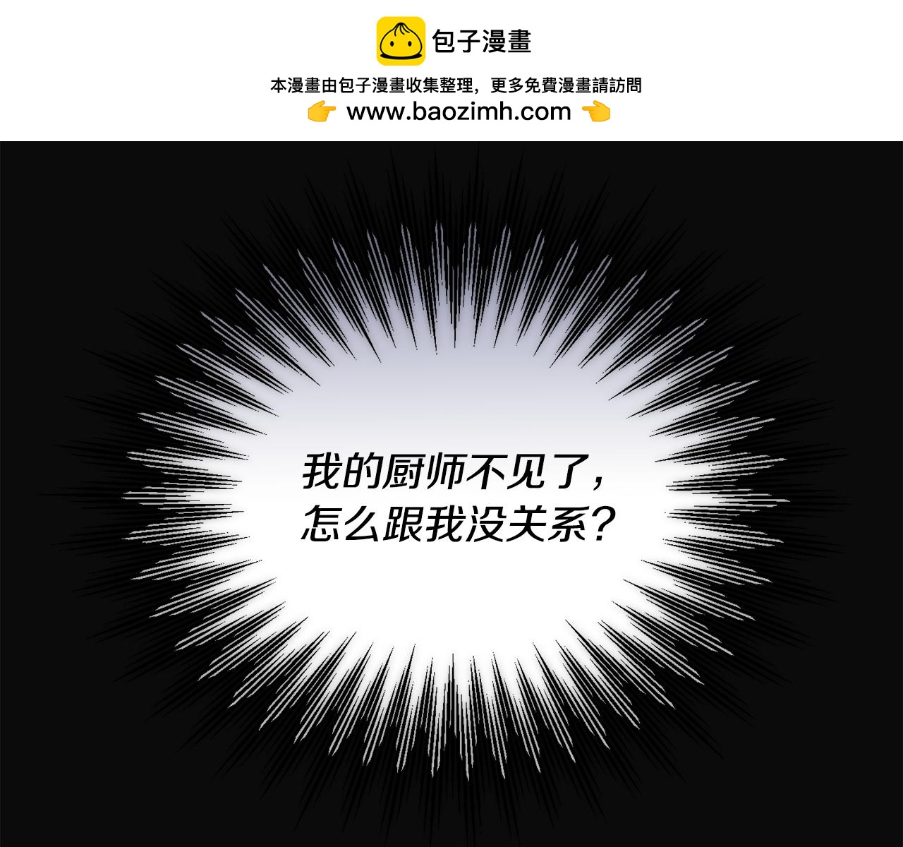 🍟冒险之前多吃点 第33话 新成员 第1页