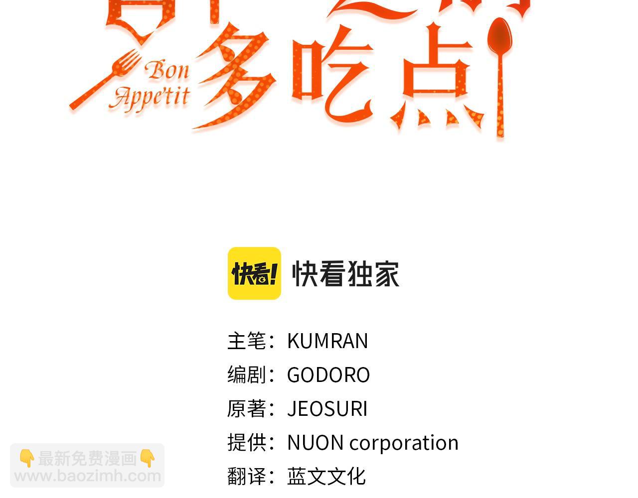 🍟冒险之前多吃点 第33话 新成员 第11页