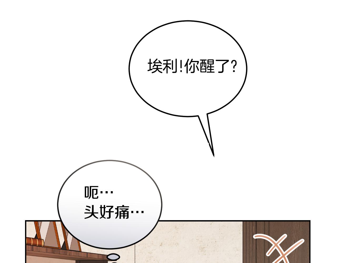 🍟冒险之前多吃点 第33话 新成员 第13页