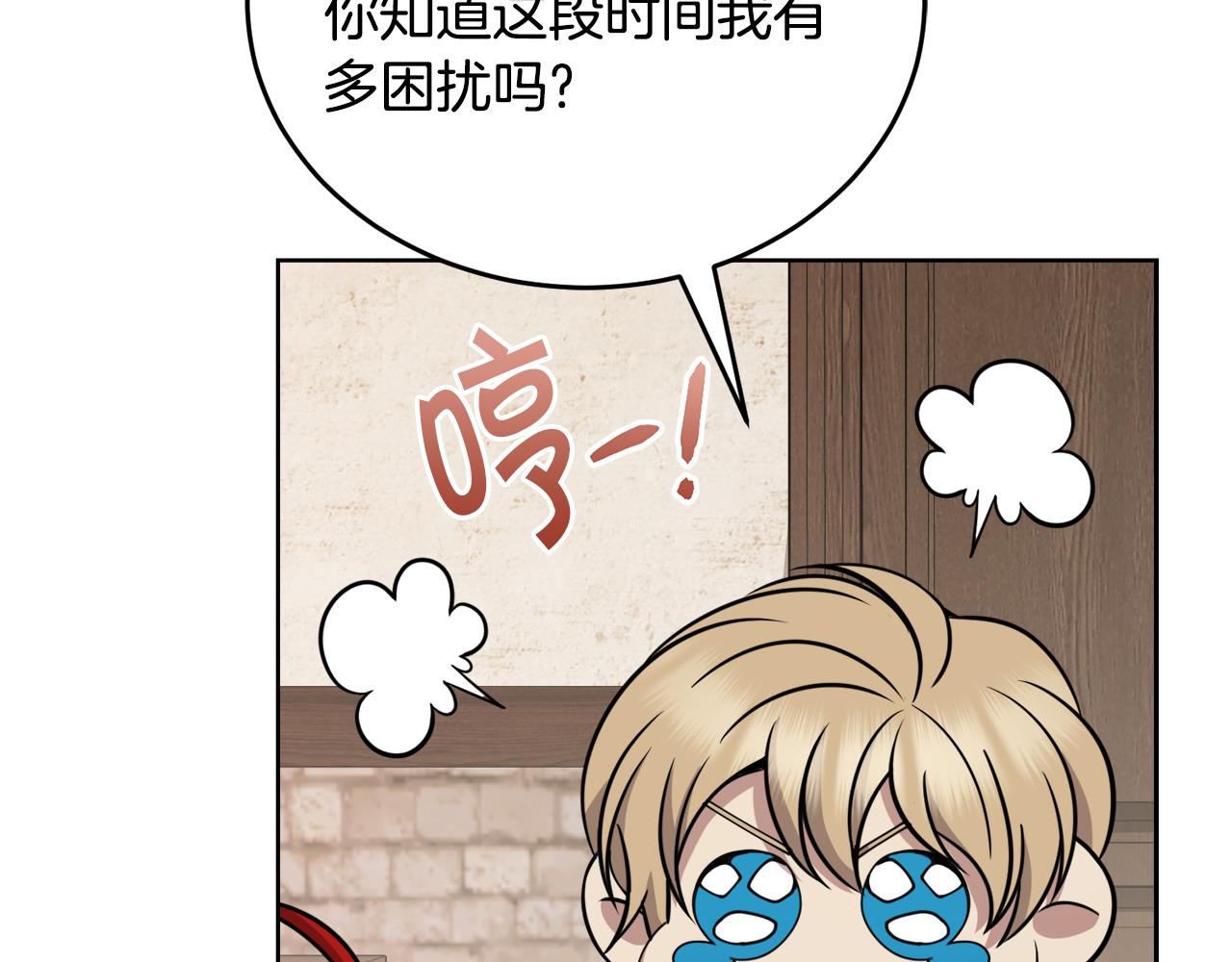 🍟冒险之前多吃点 第33话 新成员 第17页