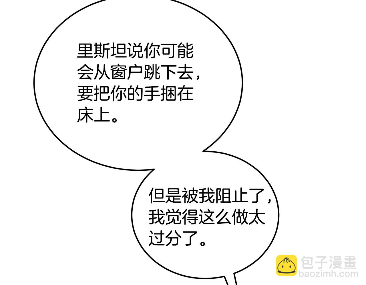 🍟冒险之前多吃点 第33话 新成员 第23页