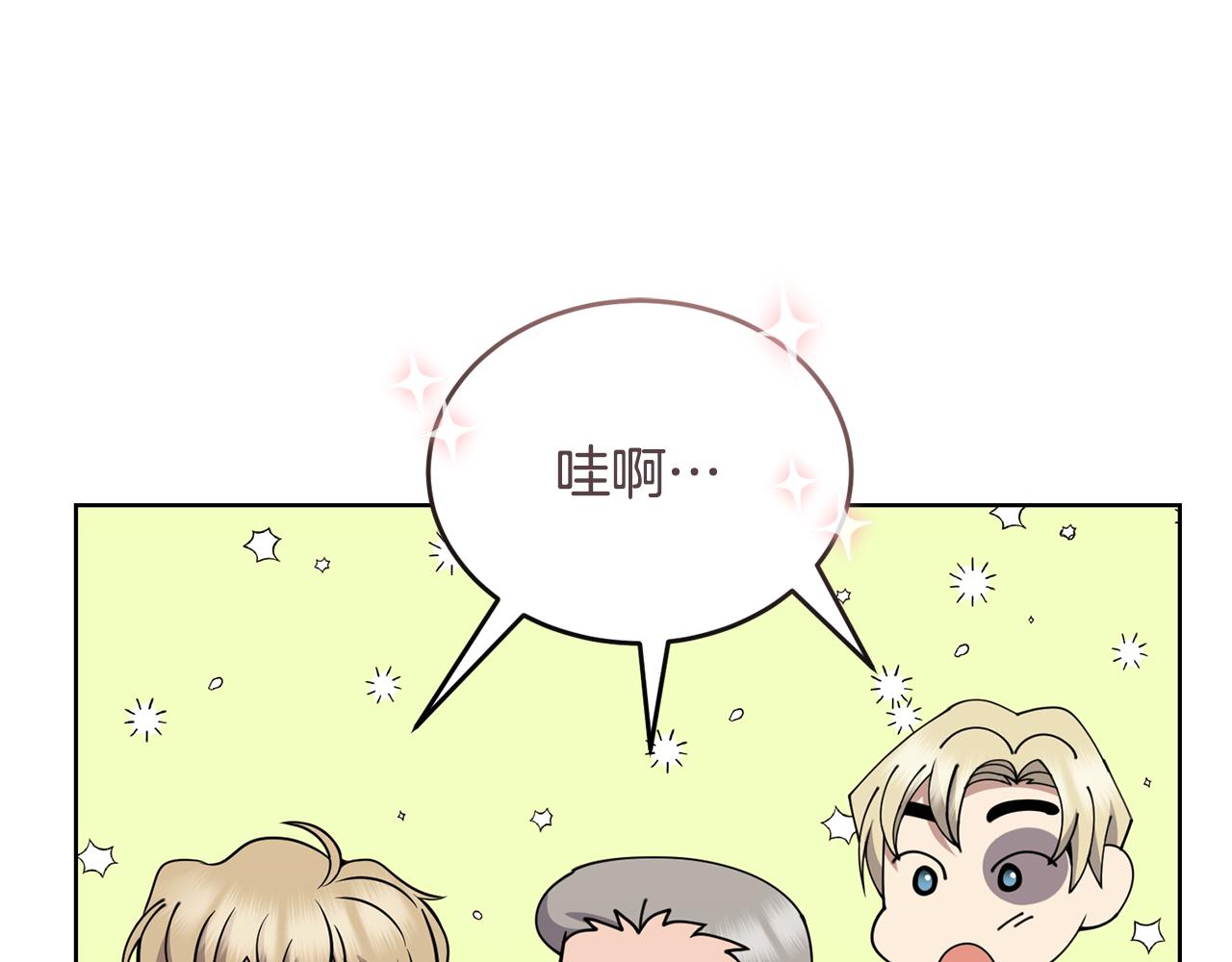 🍟冒险之前多吃点 第35话 吵吵闹闹 第14页