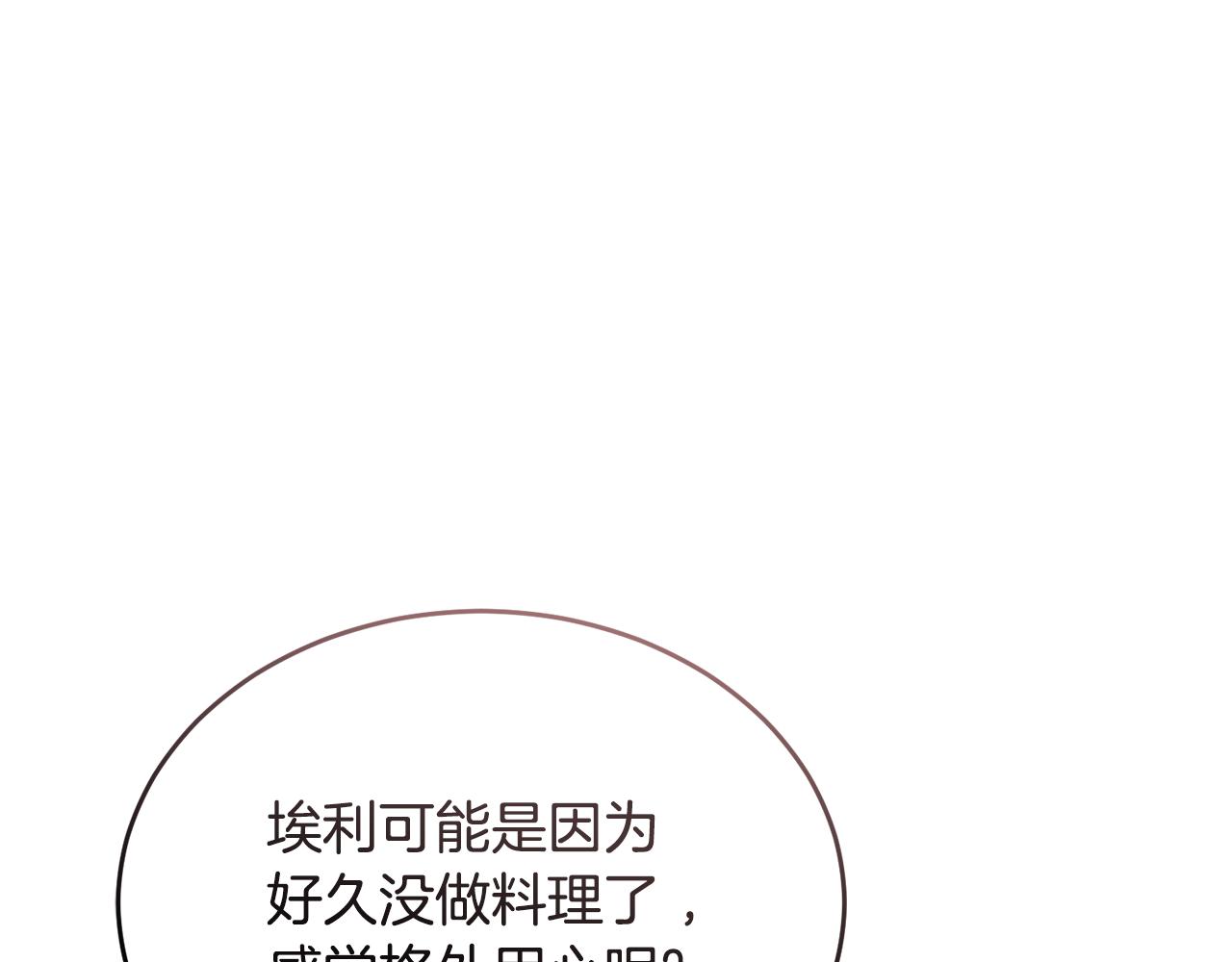 🍟冒险之前多吃点 第35话 吵吵闹闹 第16页