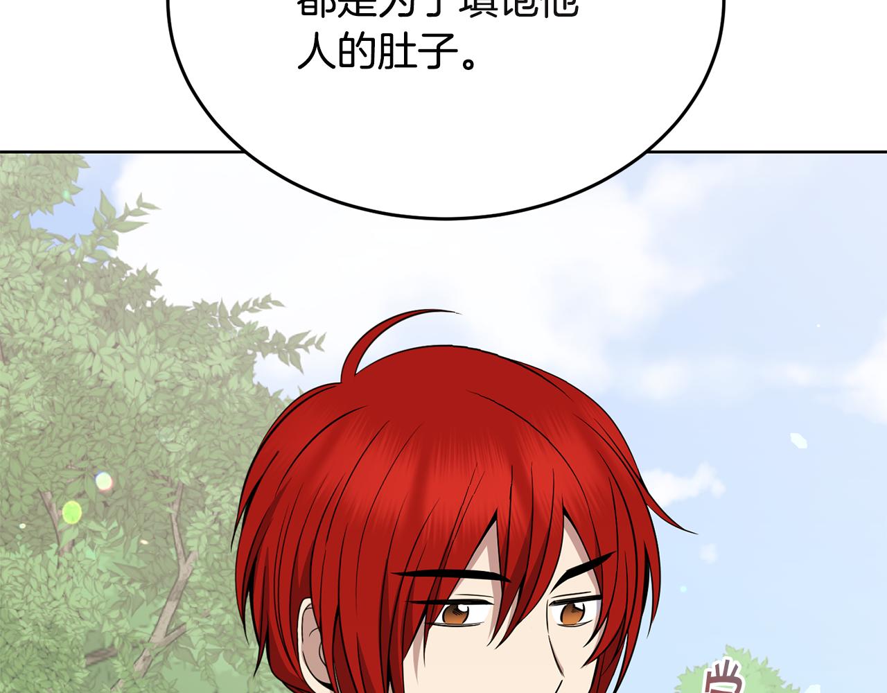 🍟冒险之前多吃点 第35话 吵吵闹闹 第24页