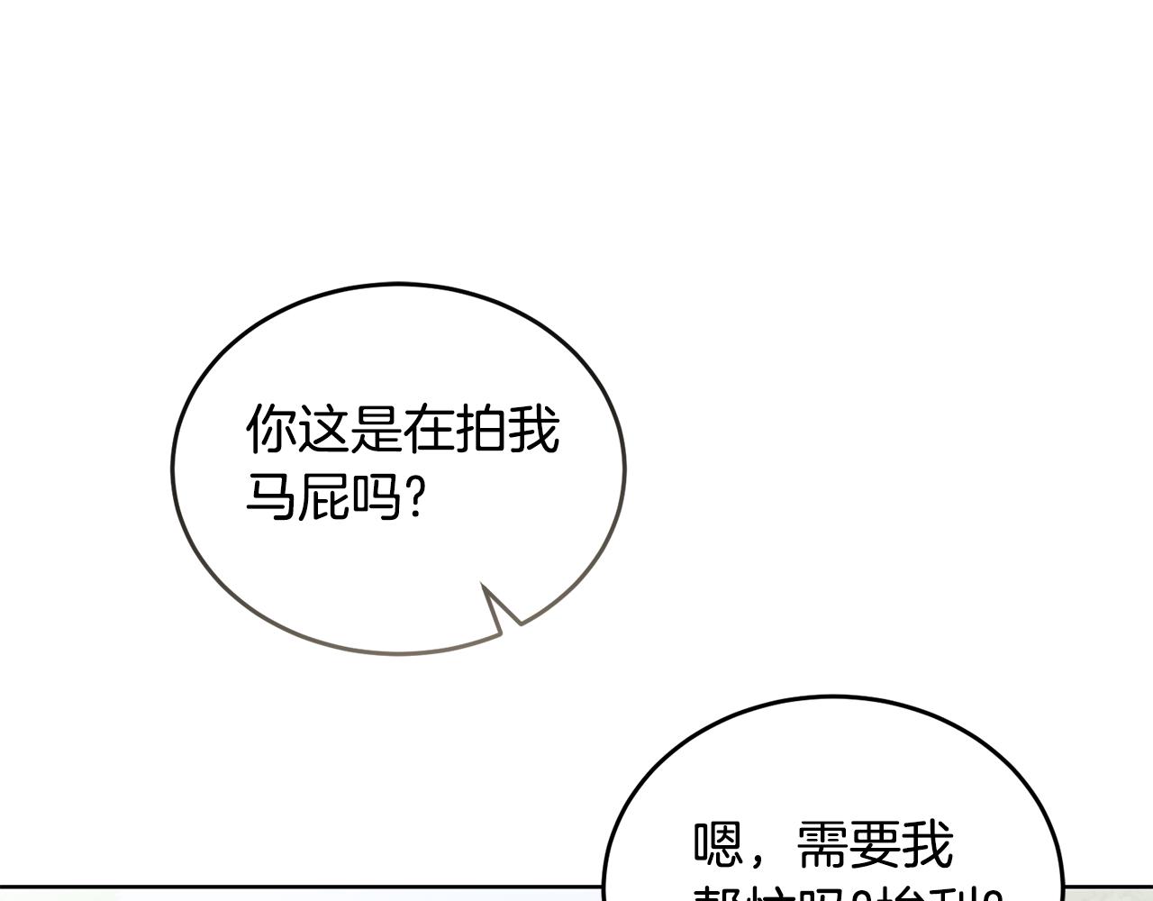 🍟冒险之前多吃点 第35话 吵吵闹闹 第31页