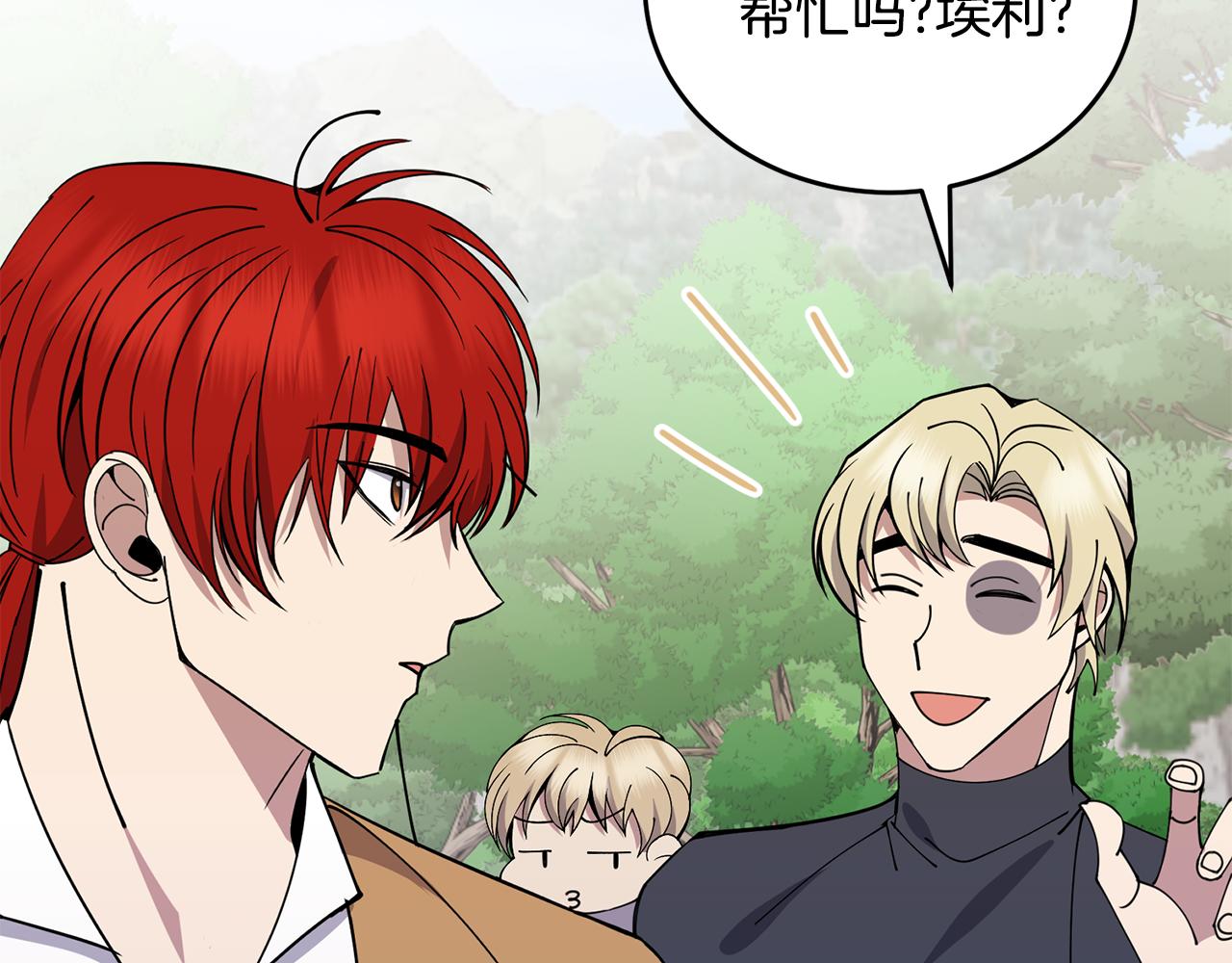 🍟冒险之前多吃点 第35话 吵吵闹闹 第32页