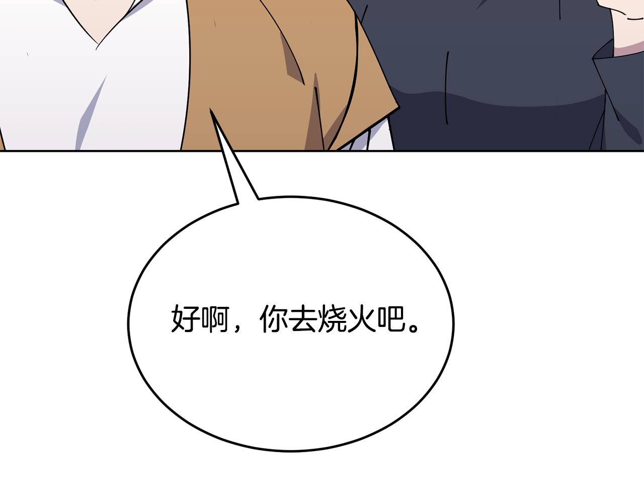 🍟冒险之前多吃点 第35话 吵吵闹闹 第33页